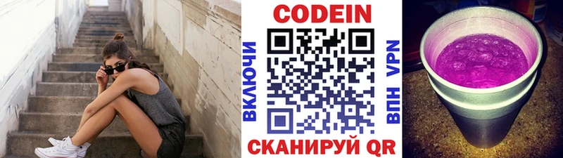Кодеин Purple Drank  купить закладку  кракен   Кирсанов 